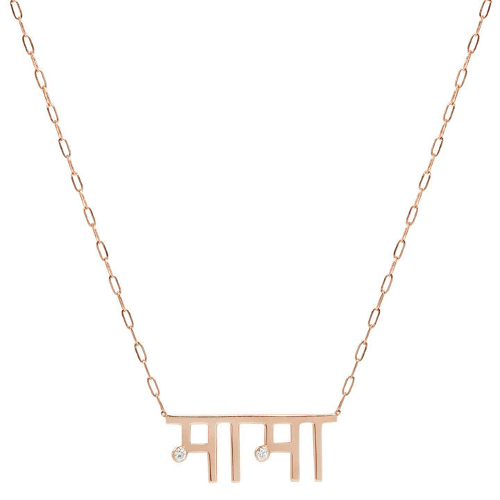 hindi-mama-necklace